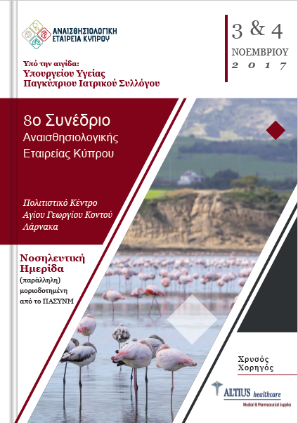Αναισθησιολογική Εταιρεία Κύπρου - Events, 8ο συνέδριο Αναισθησιολογικής Εταιρείας Κύπρου